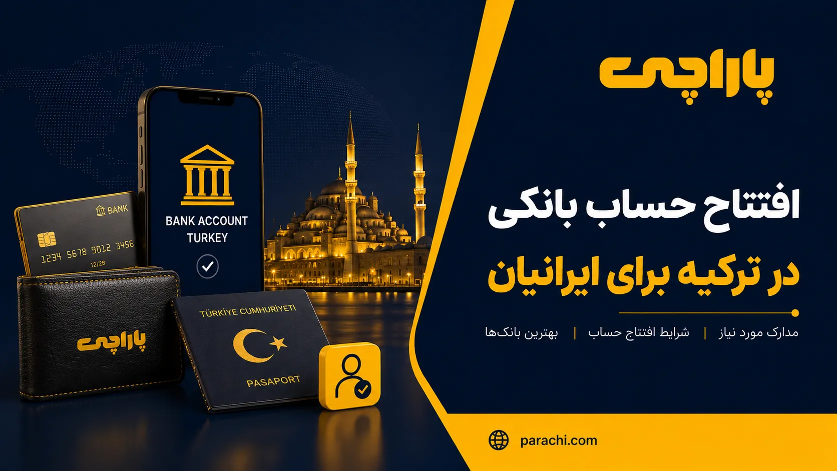 افتتاح حساب در ترکیه