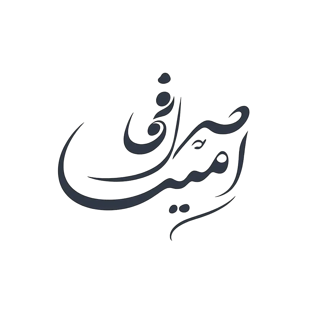 صرافی امین