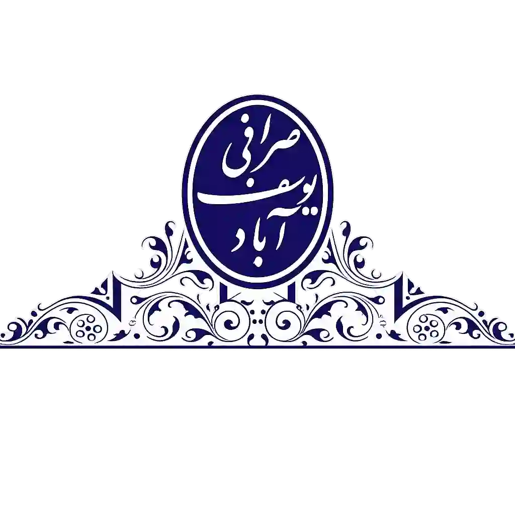 صرافی یوسف آباد