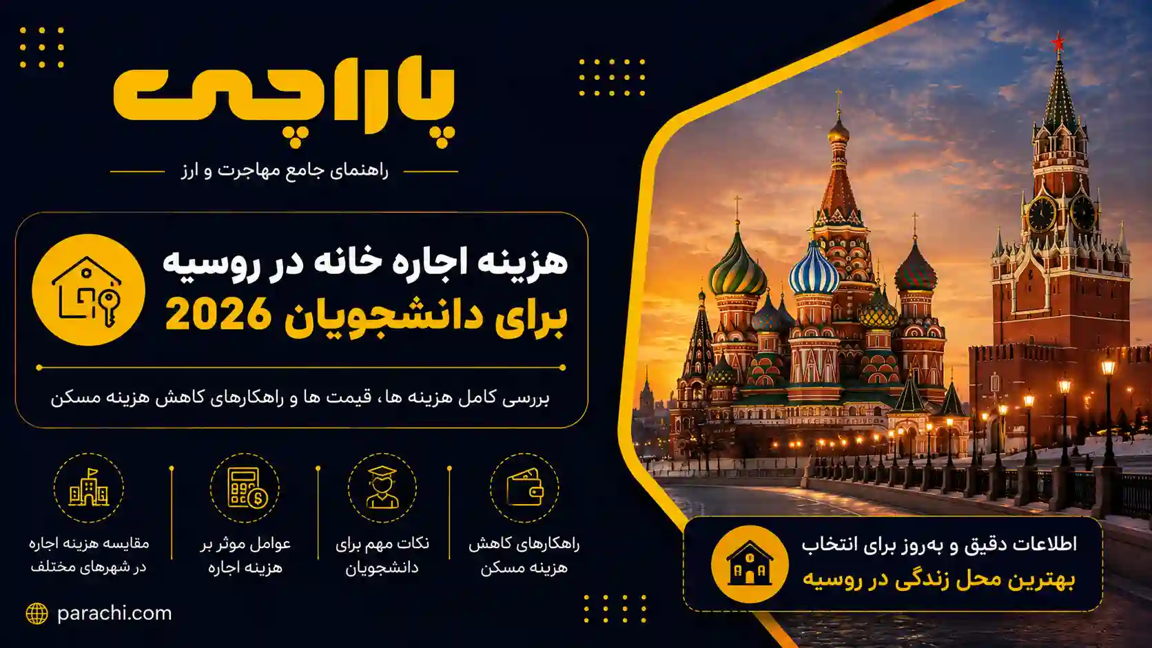 اجاره خانه در روسیه