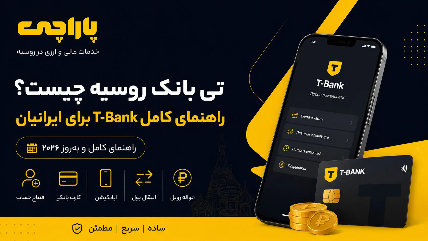 تی بانک